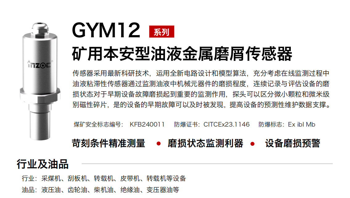 IOL-EX系列防爆型在線油液監(jiān)測系統(tǒng)集理化、污染度等多參數(shù)傳感器監(jiān)測于一體，通過內(nèi)部系統(tǒng)集成，是可以實現(xiàn)對油液狀態(tài)的實時監(jiān)測。設備整體采用防爆型的外殼和電路設計，內(nèi)部傳感器等元器件均采用本安型電路設計，在復雜的粉塵、石化、易燃氣體等工業(yè)現(xiàn)場也可放心安全的使用。