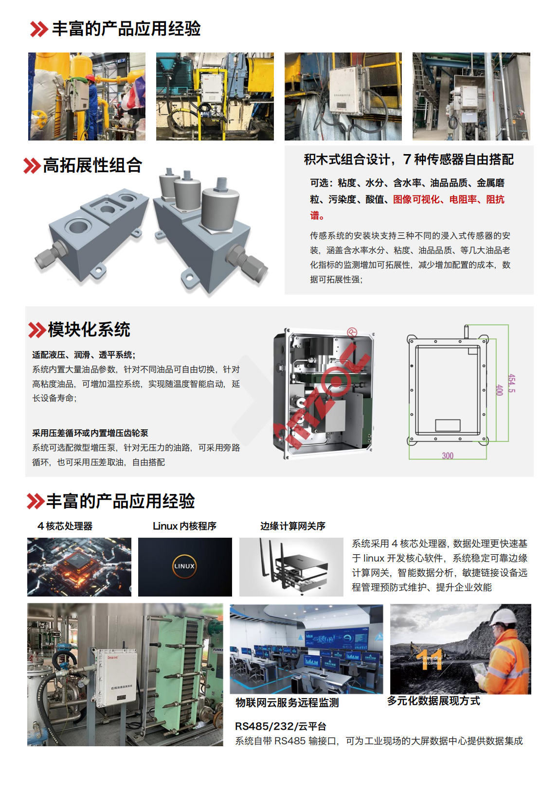 IOL-EX系列防爆型在線油液監測系統圖2