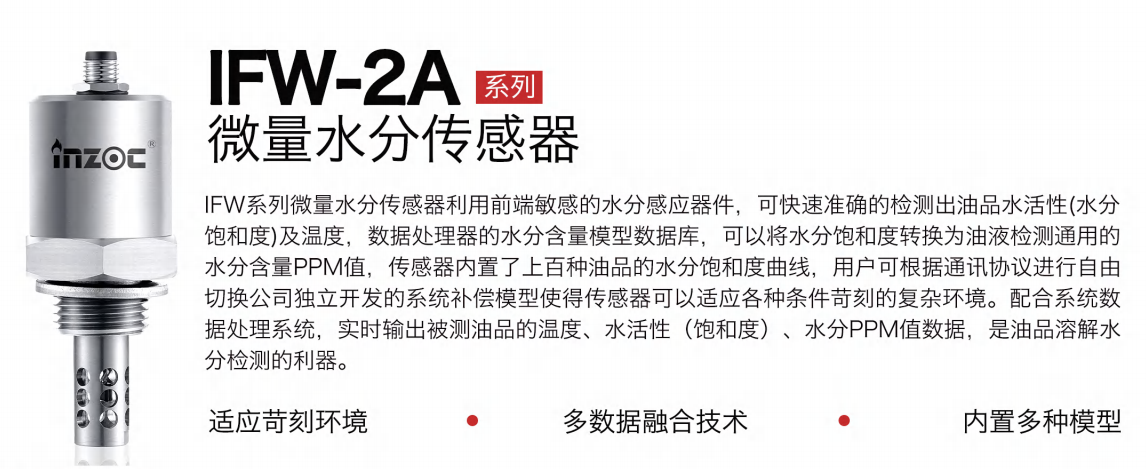 高精度微量水分傳感器-油中水分含量在線檢測解決方案圖1
