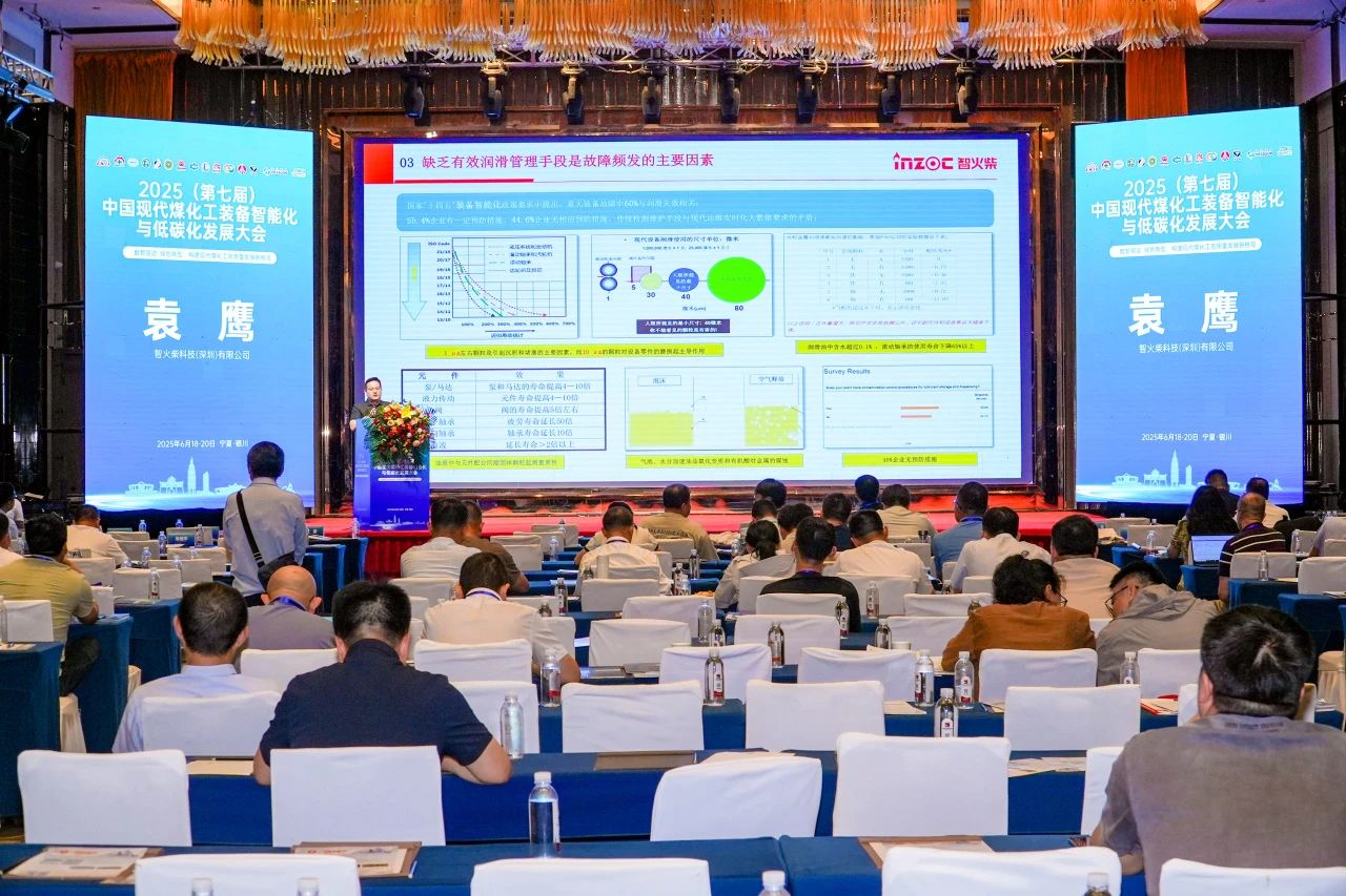 2025煤化工大會(huì)：INZOC聚焦?jié)櫥\斷展品方案，以專題演講賦能行業(yè)智慧運(yùn)維圖9