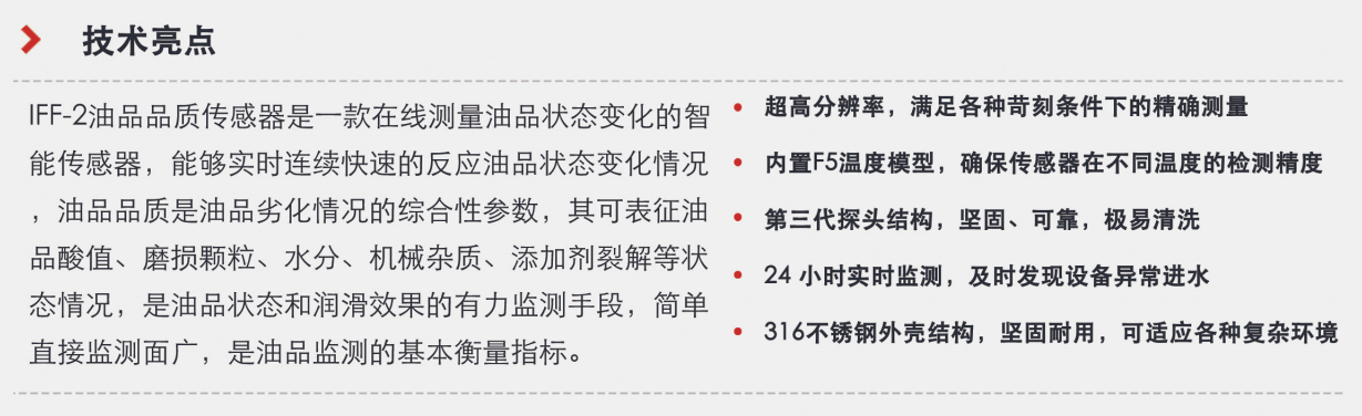 油品品質(zhì)傳感器優(yōu)選方案:智火柴IFF-2系列,精準(zhǔn)在線監(jiān)測油品狀態(tài)圖3