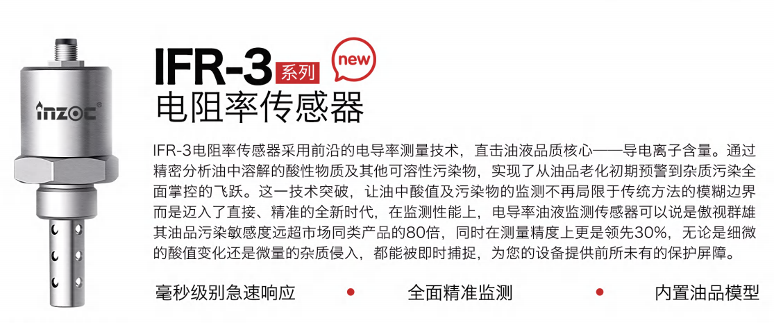 電導率油液監測傳感器：精準檢測油中水分、雜質、顆粒、酸值指標圖1