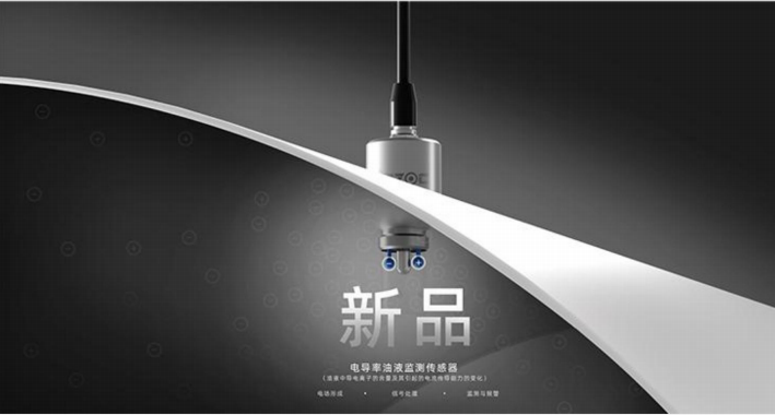 電導率油液監測傳感器：精準檢測油中水分、雜質、顆粒、酸值指標
