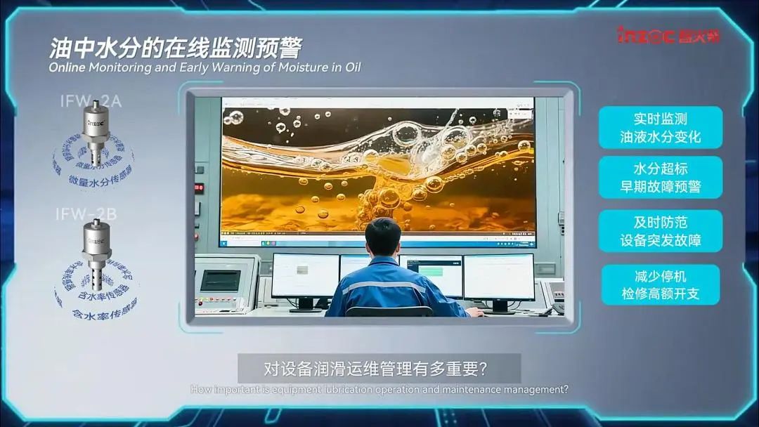 油中水分在線監測傳感器(微量水分&含水率)：實時預警水分超標油質劣化