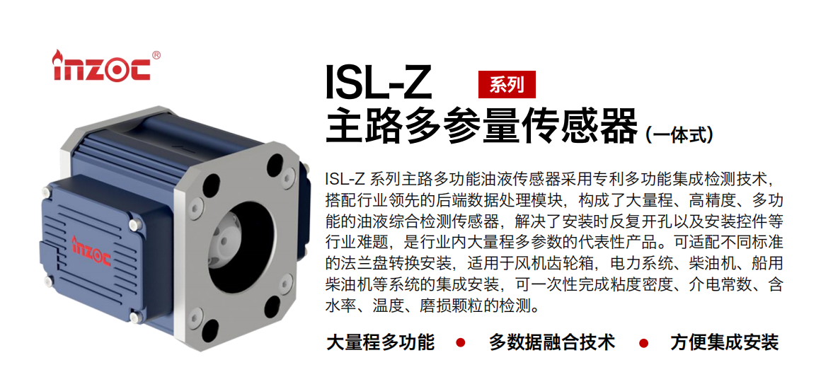 風電油品在線監(jiān)測系統(tǒng)裝置:ISL-Z與ISL-B傳感器助力齒輪箱健康管理圖2
