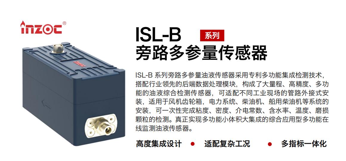 風電油品在線監(jiān)測系統(tǒng)裝置:ISL-Z與ISL-B傳感器助力齒輪箱健康管理圖3