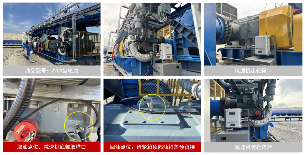 露天礦案例：皮帶減速機齒輪潤滑在線監測部署應用，賦能煤礦智慧運維圖4.png