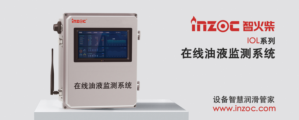 IOL-CG系列在線油液監(jiān)測(cè)系統(tǒng) 圖1.png