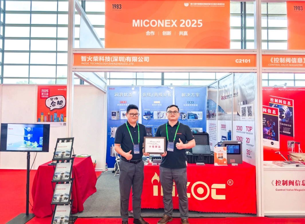 國際儀器儀表展覽會：INZOC斬獲“十佳新品”，聚焦潤滑監測賦能工業健康運維 圖1