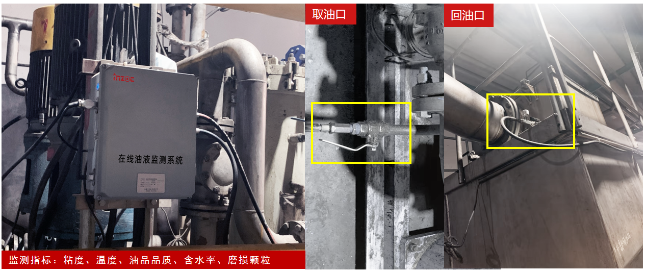 福建漳州山鷹紙業靴壓站與稀油站在線油液監測應用案例 圖4