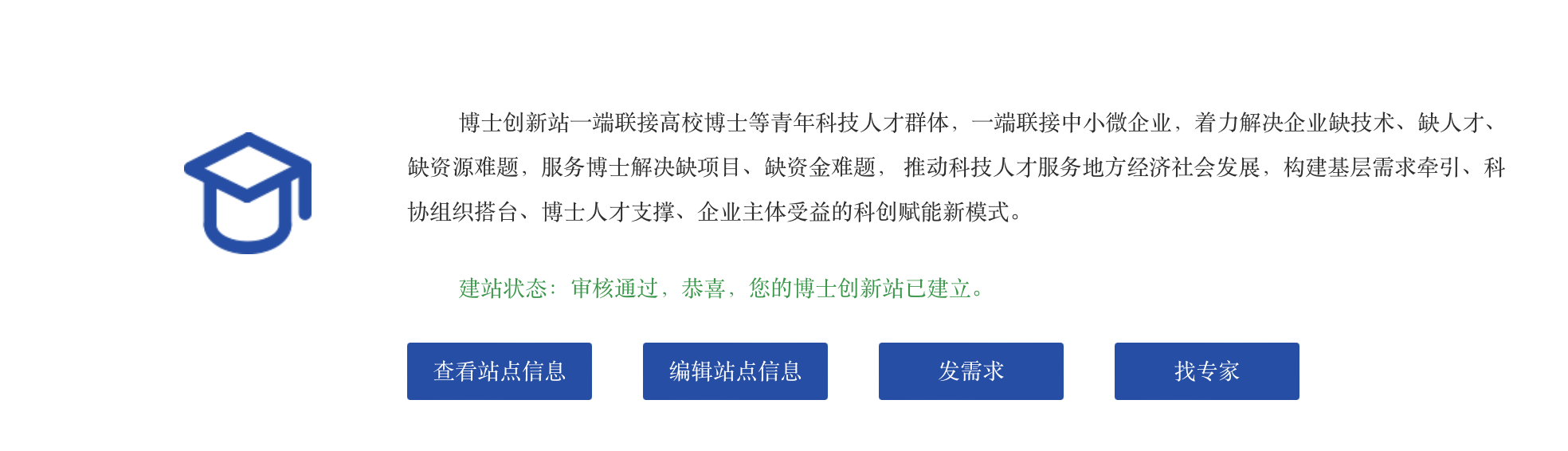 捷報 | 智火柴入選廣東博士創新站，科技成果通過廣東省科技廳、科交中心審核 圖1