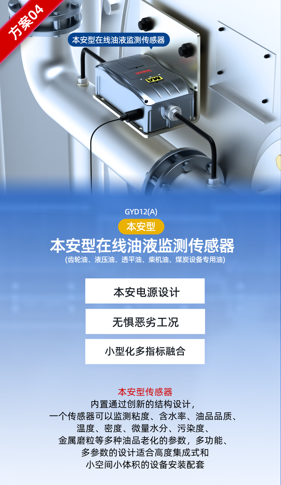 2025國際煤炭采礦展來襲，鎖定E4317智火柴展位，解鎖礦山裝備安全潤滑方案-本安型在線油液監(jiān)測傳感器圖