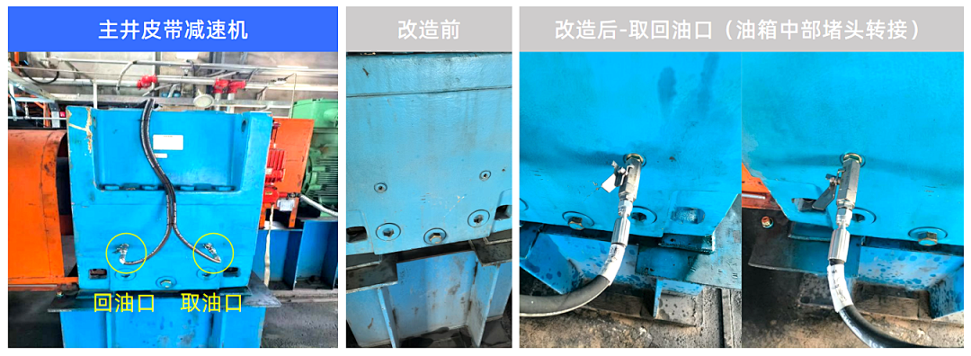 洗煤廠案例：皮帶減速機上線油液監測裝置，構建潤滑運維閉環保障 圖4.png