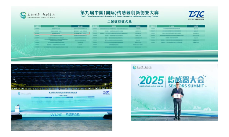 獎項+1！智火柴在中國(國際)傳感器創新創業大賽斬獲全國二等獎