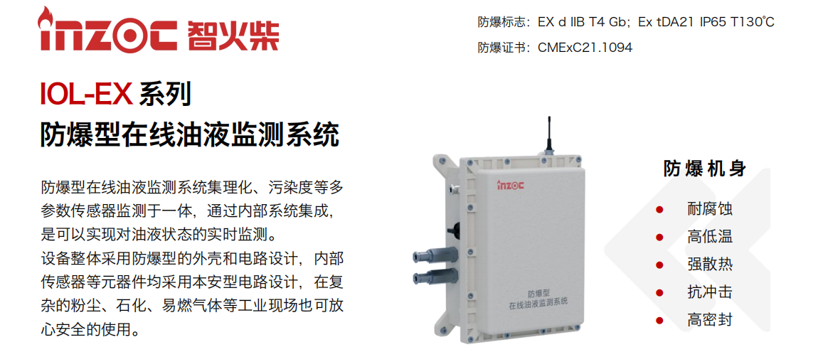 山鷹紙業(yè)濕部潤滑油站紙機油在線監(jiān)測系統(tǒng)應(yīng)用案例